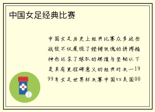 中国女足经典比赛